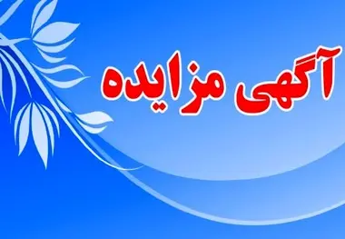 آگهی ارزیابی کیفی بهینه‌سازی پستهای برق فشار چادر ملو