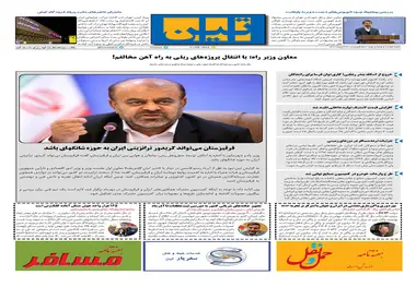 روزنامه تین | شماره 772| 22 آبان ماه 1400 