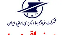 آگهی فراخوان مناقصه عمومی خرید کابل MV و LV پل‌های تلسکوپی فرودگاه مهرآباد