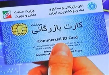 زیان 9 هزار میلیارد تومانی دولت از کارت بازرگانی یکبار مصرف