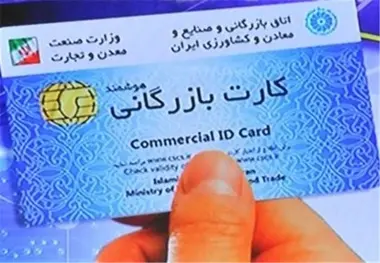زیان 9 هزار میلیارد تومانی دولت از کارت بازرگانی یکبار مصرف