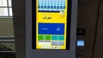 راه اندازی دستگاه‌های خودکار فروش بلیت تک‌سفره در اصفهان 