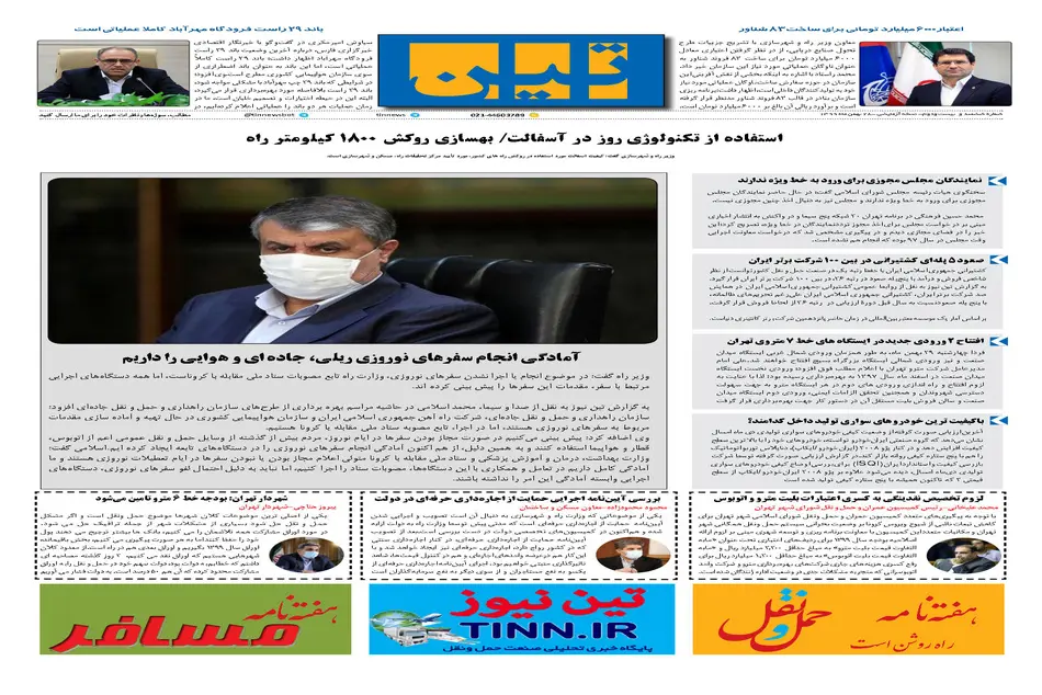 روزنامه تین | شماره 622| 28 بهمن ماه 99 