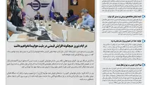 روزنامه تین | شماره 625| 3 اسفند ماه 99 
