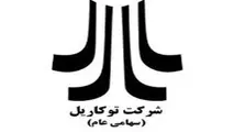 مزایده فروش 1300 حلقه بانداژ ضایعاتی ریلی