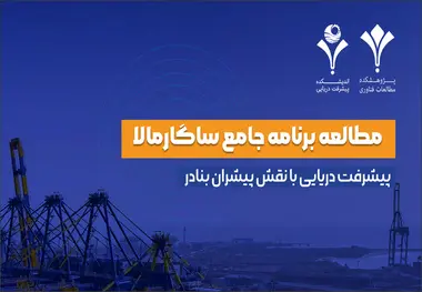 خیز کشور هند برای استفاده از حمل و نقل  دریایی بجای حمل و نقل جاده ای 