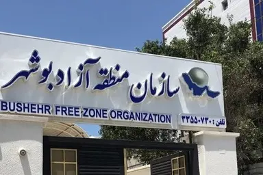 منطقه آزاد بوشهر، قانونی روی کاغذ