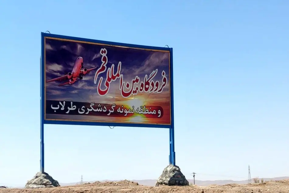 ساخت و تکمیل فرودگاه قم به سرعت درحال انجام است