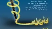 41 داستان راه یافته به مرحله نهایی جایزه ادبی اکسیر قلم معرفی شدند