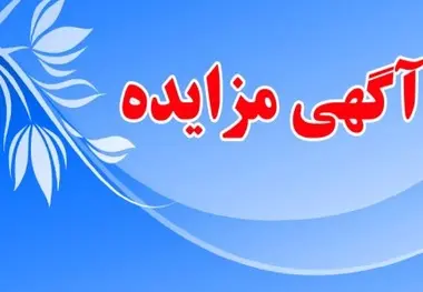آگهی ارزیابی کیفی آسفالت راه های حوزه شرق و مرکزی گیلان
