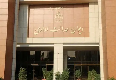 متن رأی دیوان اداری در مورد ابطال مصوبه شورای عالی ترابری 