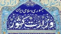 ۶ نامزد احراز صلاحیت شدند