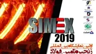 افتتاح نمایشگاه «سیمکس» کرمان 26 دی‌ماه