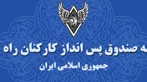 شکستن رکورد درآمد و سود شرکت‌های تابعه صندوق پس‌انداز کارکنان راه‌آهن 