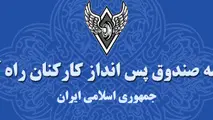 شکستن رکورد درآمد و سود شرکت‌های تابعه صندوق پس‌انداز کارکنان راه‌آهن 