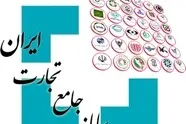 اختلال در سامانه جامع تجارت