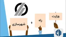 ضرورت ها و فوریت های ایجاد وزارت حمل‌ و نقل و لجستیک/ چرا تفکیک وزارت راه و شهرسازی ضروری است