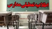 مدارس کدام استان‌ها فردا سه شنبه ۶ اسفند تعطیل است؟ 