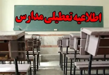مدارس استان مرکزی یک هفته تعطیل شد