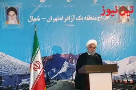 افتتاح منطقه یک ازاد راه تهران - شمال