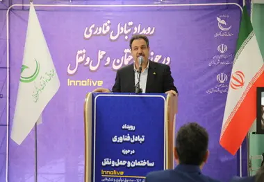رویداد تبادل فناوری در حوزه ساختمان و حمل‌ و نقل 