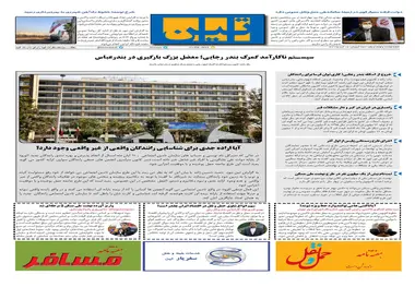 روزنامه تین | شماره 771| 19 آبان ماه 1400 