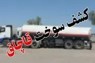 کشف ۲۲ هزار لیتر گازوئیل قاچاق در رودان