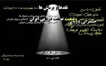 گردآوری مجموعه نقدها و پرسش های یک کنشگر دریایی طی ۸ سال زندگی در ایران