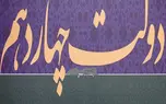 اولویت‌های اعلامی سیاست خارحی و حل مسائل اقتصادی
