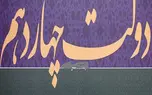 ارایه چند پیشنهاد اجرایی به مسعود پزشکیان با قابلیت اجرا در سه ماه 