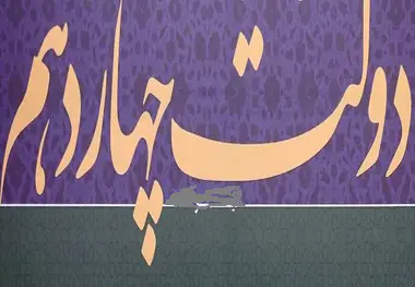 دولت پزشکیان مراقب باشد/ اقتصاد انرژی ایران می تواند اعتماد از دست رفته بین مردم و حکومت را برگرداند