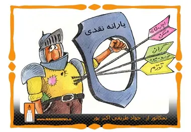 یارانه اردیبهشت به حساب سرپرستان خانوار واریز شد