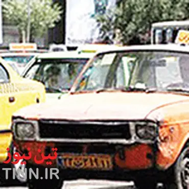 ۶۳ هزار دستگاه تاکسی فرسوده در کشور نیازمند نوسازی
