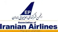 چهارمین فصلنامه داخلی انجمن شرکت‌های هواپیمایی منتشر شد