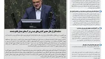 روزنامه تین|شماره 161| 14بهمن97 