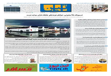 روزنامه تین | شماره 566| 3 آذر ماه 99 
