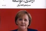 انتشار کتاب آزادی و توسعه: صدراعظم آنگلا مرکل
