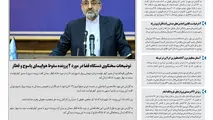 روزنامه تین | شماره 338| 14 آبان ماه 98