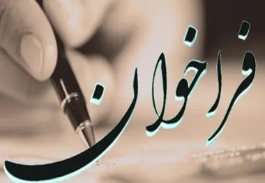 آگهی ارزیابی کیفی تعمیرات اساسی تعداد۱۲۰ دستگاه انواع واگنهای باری موجود در سازمان قطار نجات در محورهای شمال و جنوب