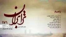 شماره 171 ماهنامه ترابران ویژه‌ نامه نمایشگاه حمل‌ ونقل منتشر شد