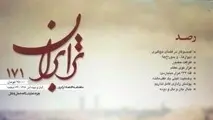 شماره 171 ماهنامه ترابران ویژه‌ نامه نمایشگاه حمل‌ ونقل منتشر شد