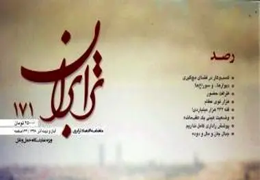 شماره 171 ماهنامه ترابران ویژه نامه نمایشگاه حمل ونقل منتشر شد