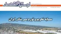 سی وسومین هفته نامه لجستیک و اقتصاد منتشر شد