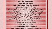 اینفوگرافیک | گره های ترافیکی تهران را بشناسید