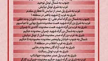 اینفوگرافیک | گره های ترافیکی تهران را بشناسید