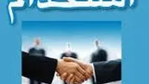 استخدام در شرکت هواپیمایی زاگرس