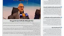 روزنامه تین|شماره 245| 27 خردادماه 98
