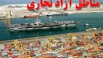 وضعیت جذب سرمایه، تولید و گردشگری در ۷ منطقه آزاد