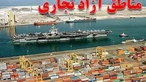 وضعیت جذب سرمایه، تولید و گردشگری در ۷ منطقه آزاد