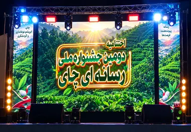 درخشش تین نیوز در دومین جشنواره ملی رسانه‌ای چای
